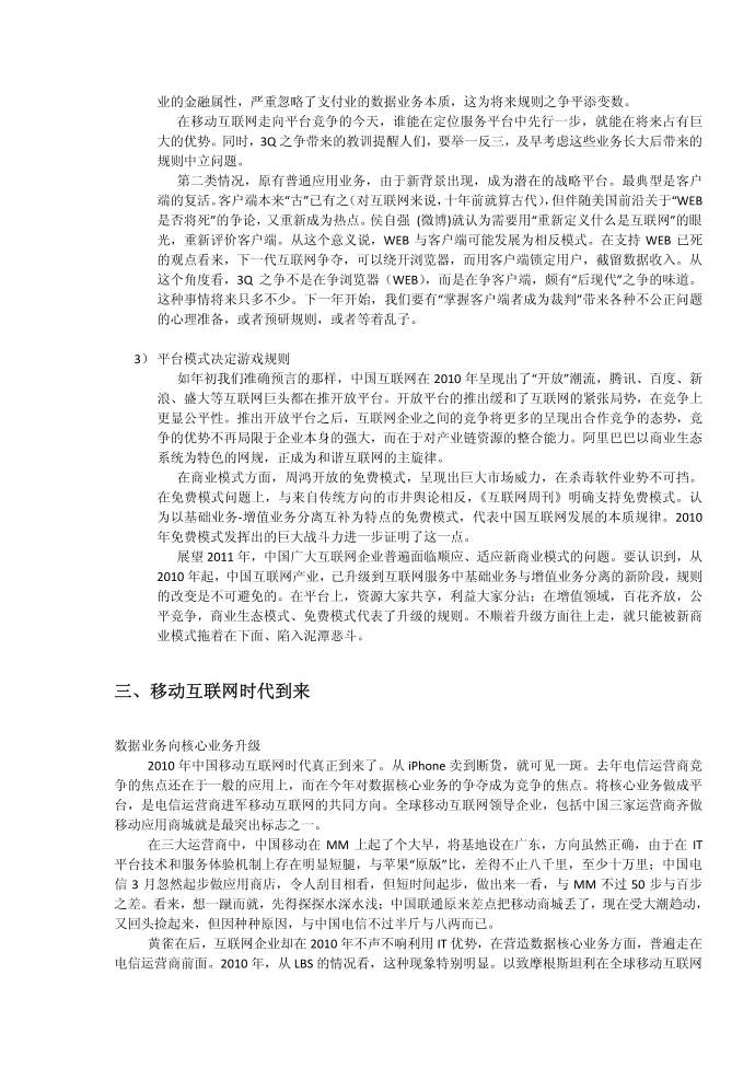 互联网周刊中国互联网的三大暗流第3页