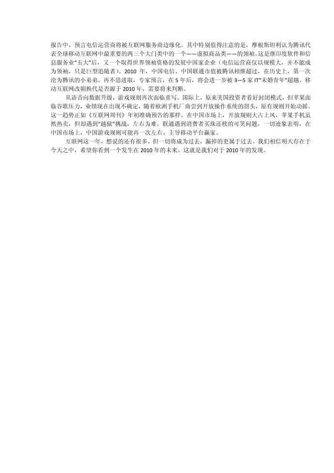 互联网周刊中国互联网的三大暗流第4页