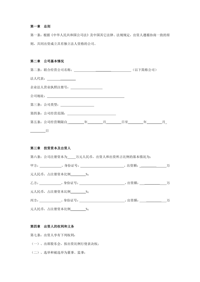 股份分配合同协议范本模板范本第2页