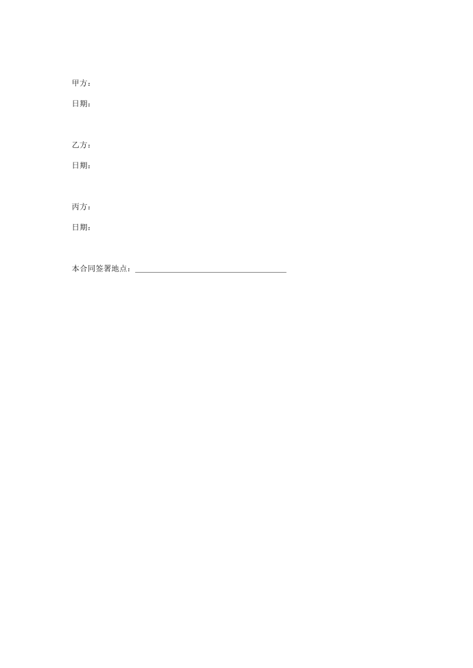 股份分配合同协议范本模板范本第5页