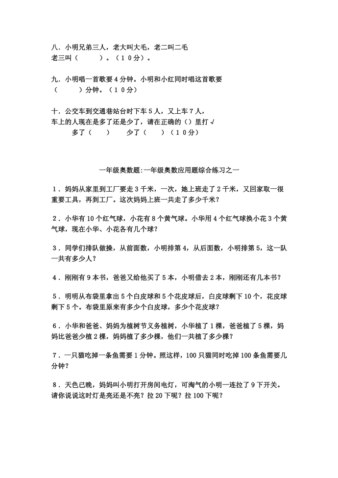 一年级奥数题一年级奥数试题一年级奥数题一年级数学题一年级奥数题第2页