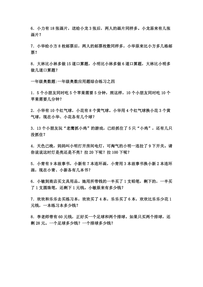 一年级奥数题一年级奥数试题一年级奥数题一年级数学题一年级奥数题第4页