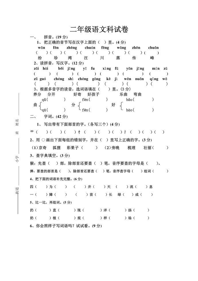 [精品]二年级语文科试卷.(二年级上册)第1页