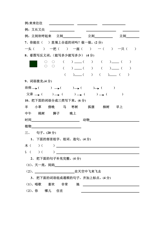 [精品]二年级语文科试卷.(二年级上册)第2页