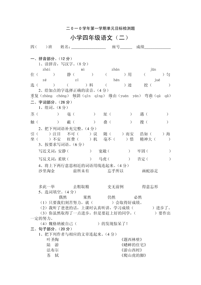 四年级上册语文第二单元 (四年级)