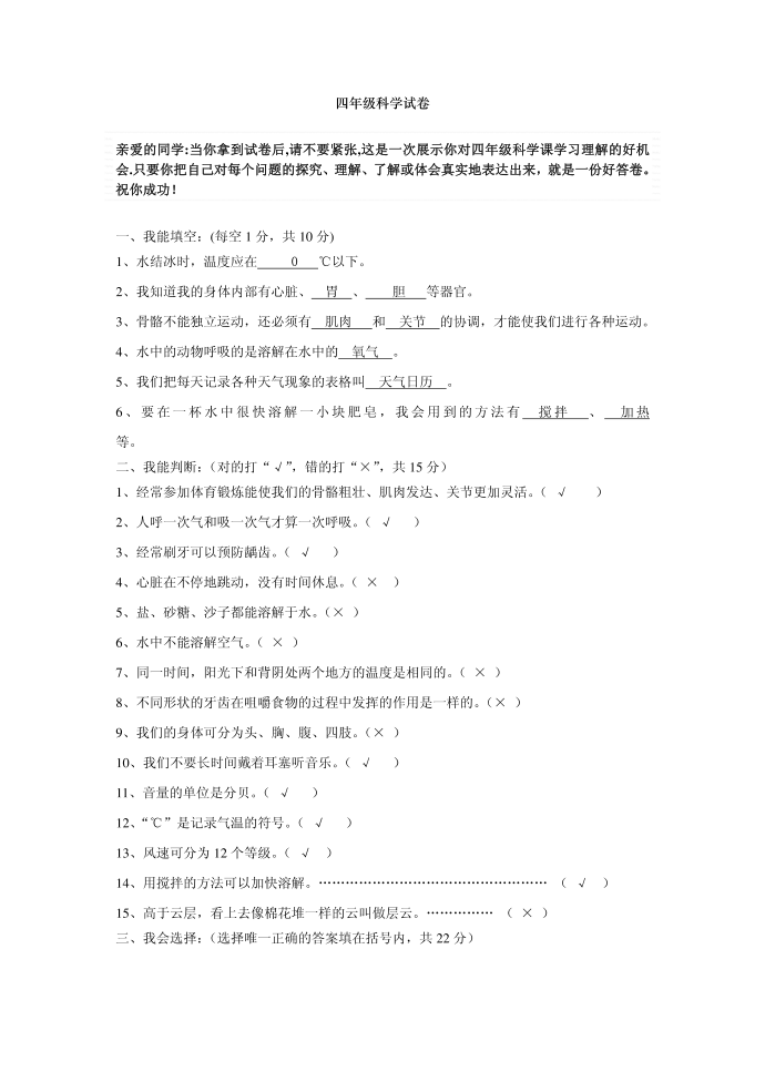 科学试卷答案（四年级） - 四年级科学试卷第1页