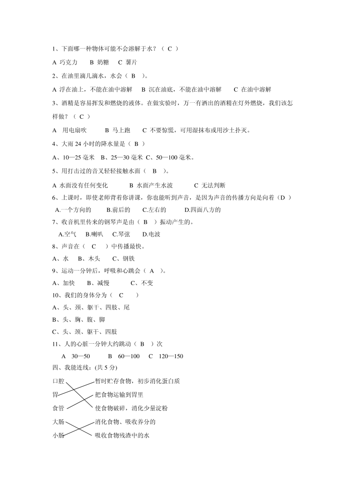 科学试卷答案（四年级） - 四年级科学试卷第2页