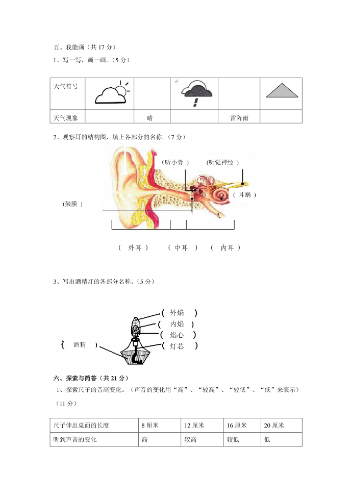 科学试卷答案（四年级） - 四年级科学试卷第3页