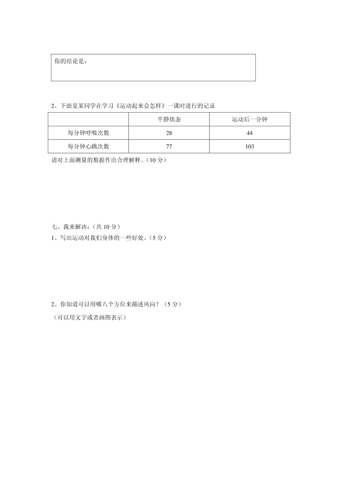 科学试卷答案（四年级） - 四年级科学试卷第4页