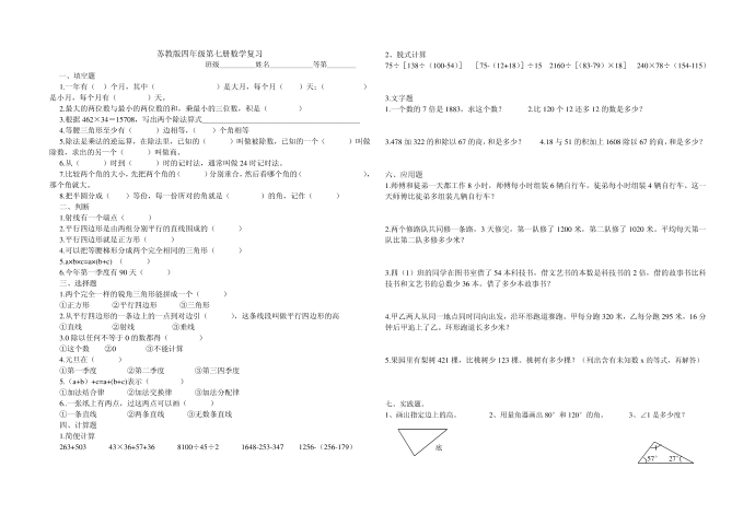 苏教版四年级四年级上册数学复习第1页