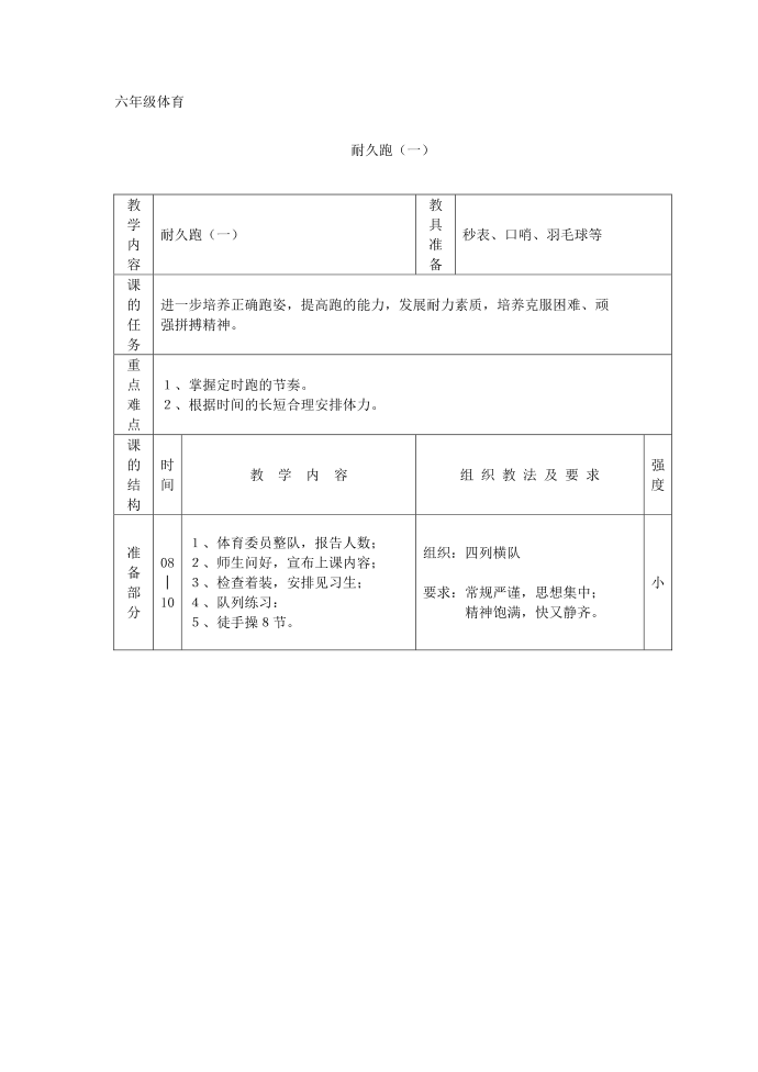 六年级体育-06六年级体育.doc第1页