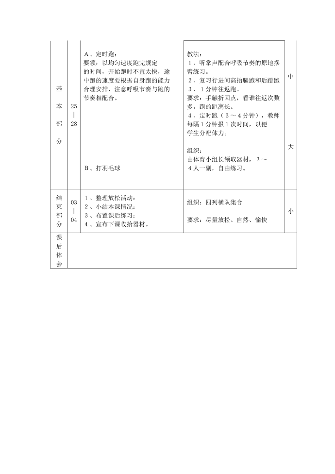 六年级体育-06六年级体育.doc第2页