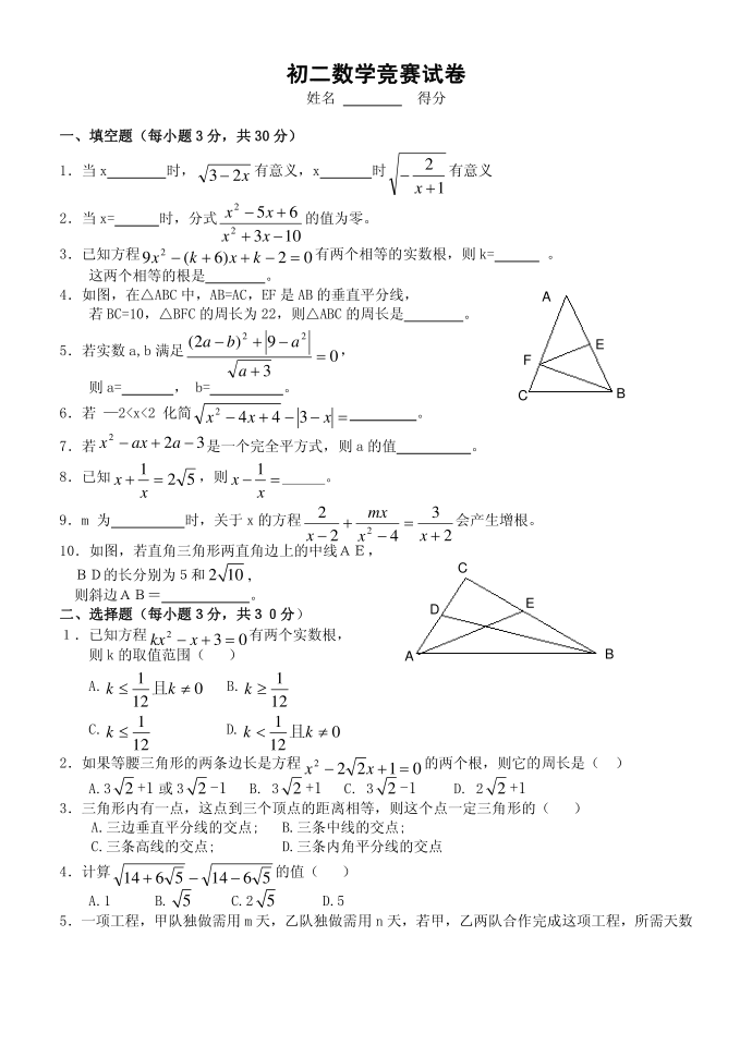 初二数学竞赛试卷