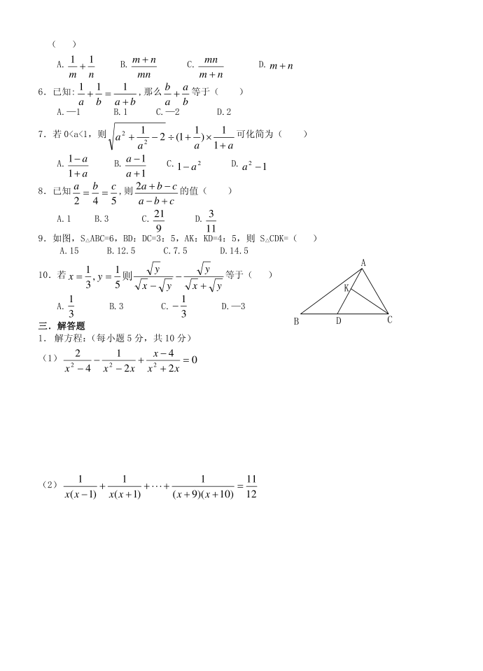 初二数学竞赛试卷第2页