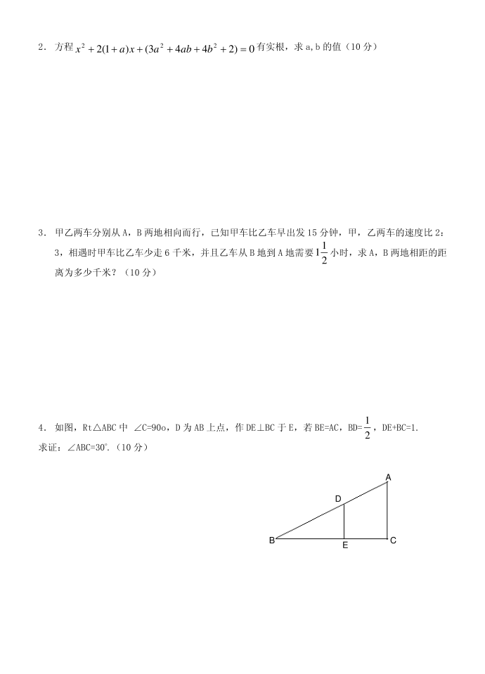 初二数学竞赛试卷第3页