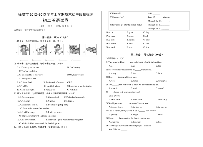 -初二英语试卷2012.6