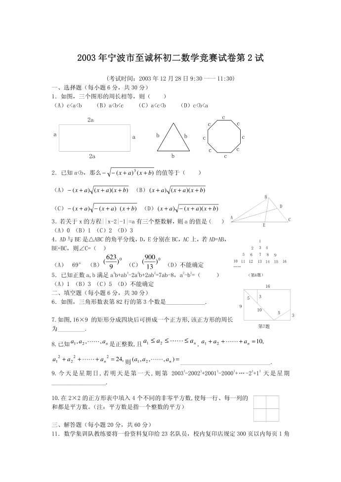 初二数学竞赛试卷