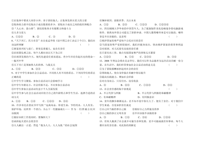 初三政治试卷第2页