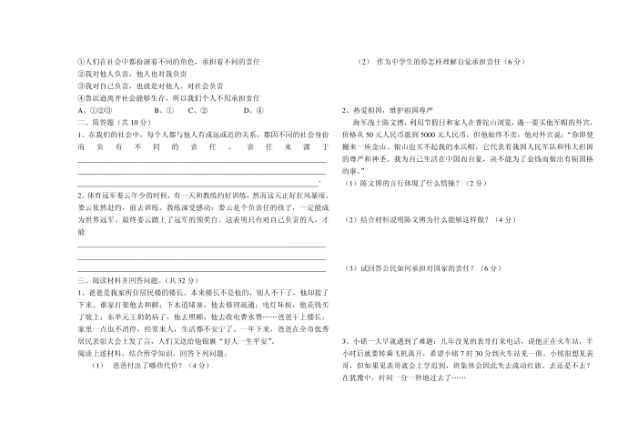 初三政治试卷第3页