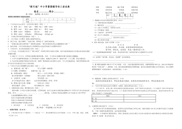 初三语文试卷第1页