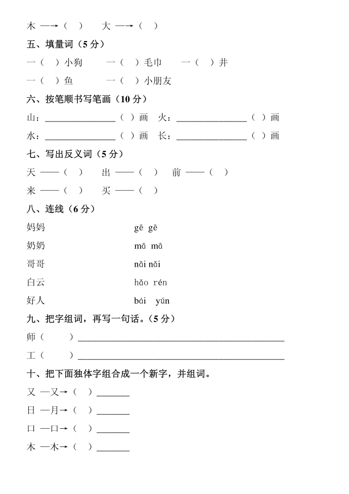 幼儿园大班试卷第2页