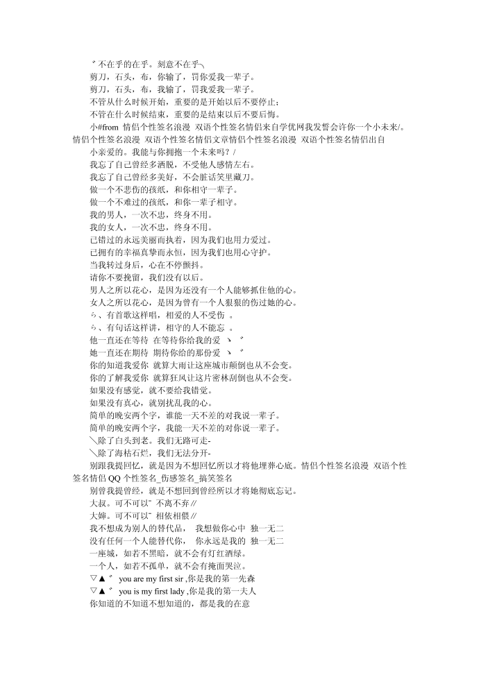 情侣个性签名浪漫 双语个性签名情侣第2页