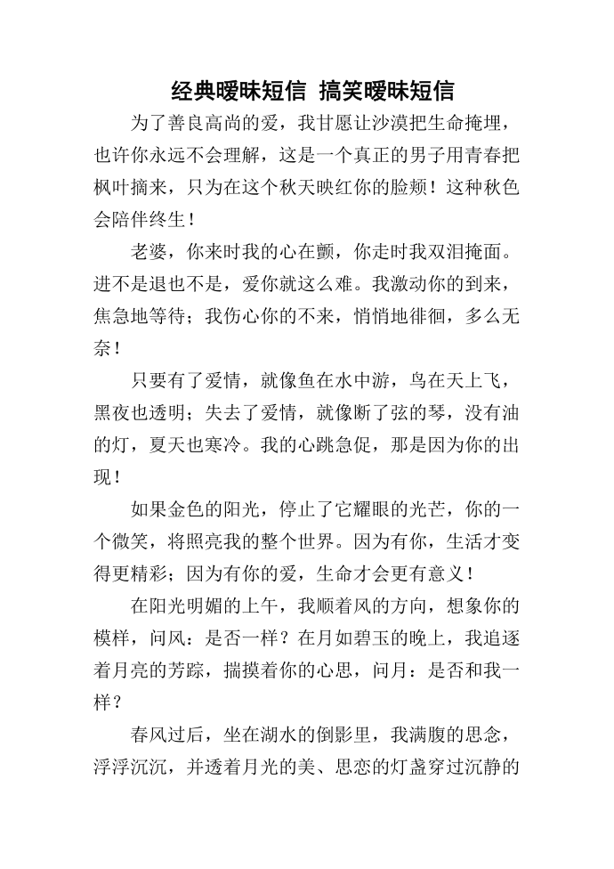 经典暧昧短信 搞笑暧昧短信第1页