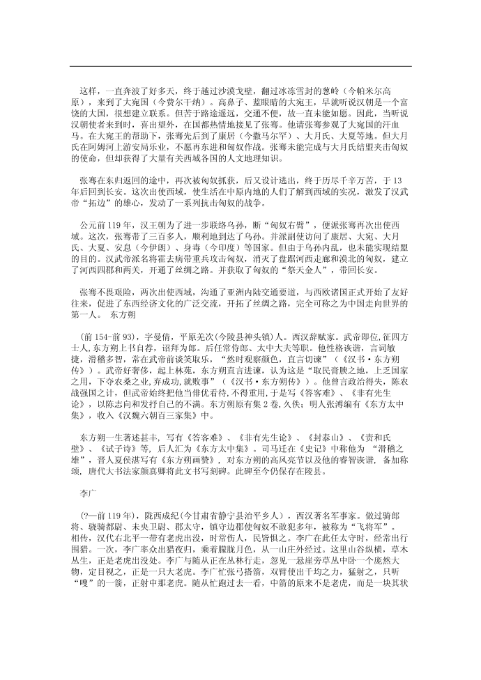 汉朝名人故事第2页