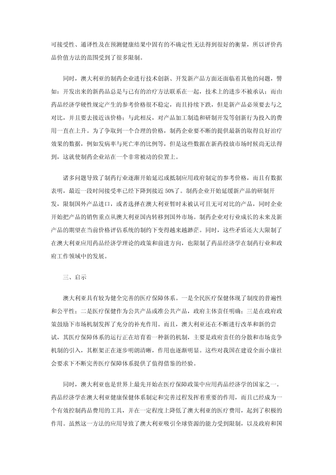 医疗保险分会赴澳医疗保险考察报告第4页