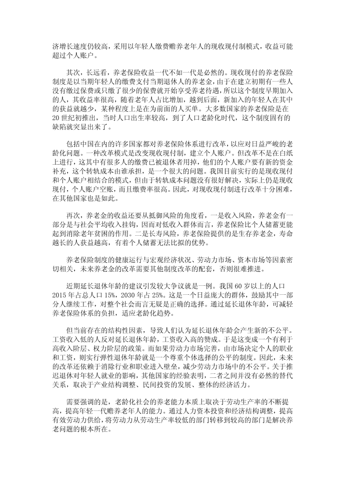 养老金的缺口与出路第2页