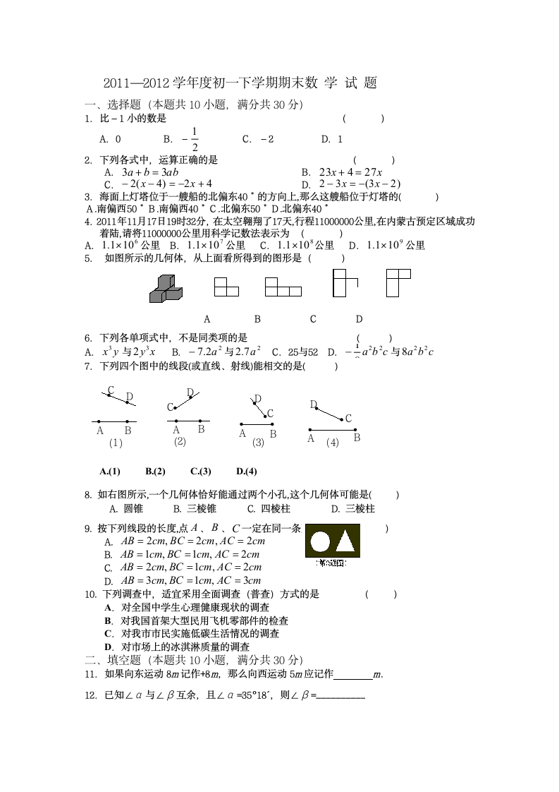 初一期末试卷