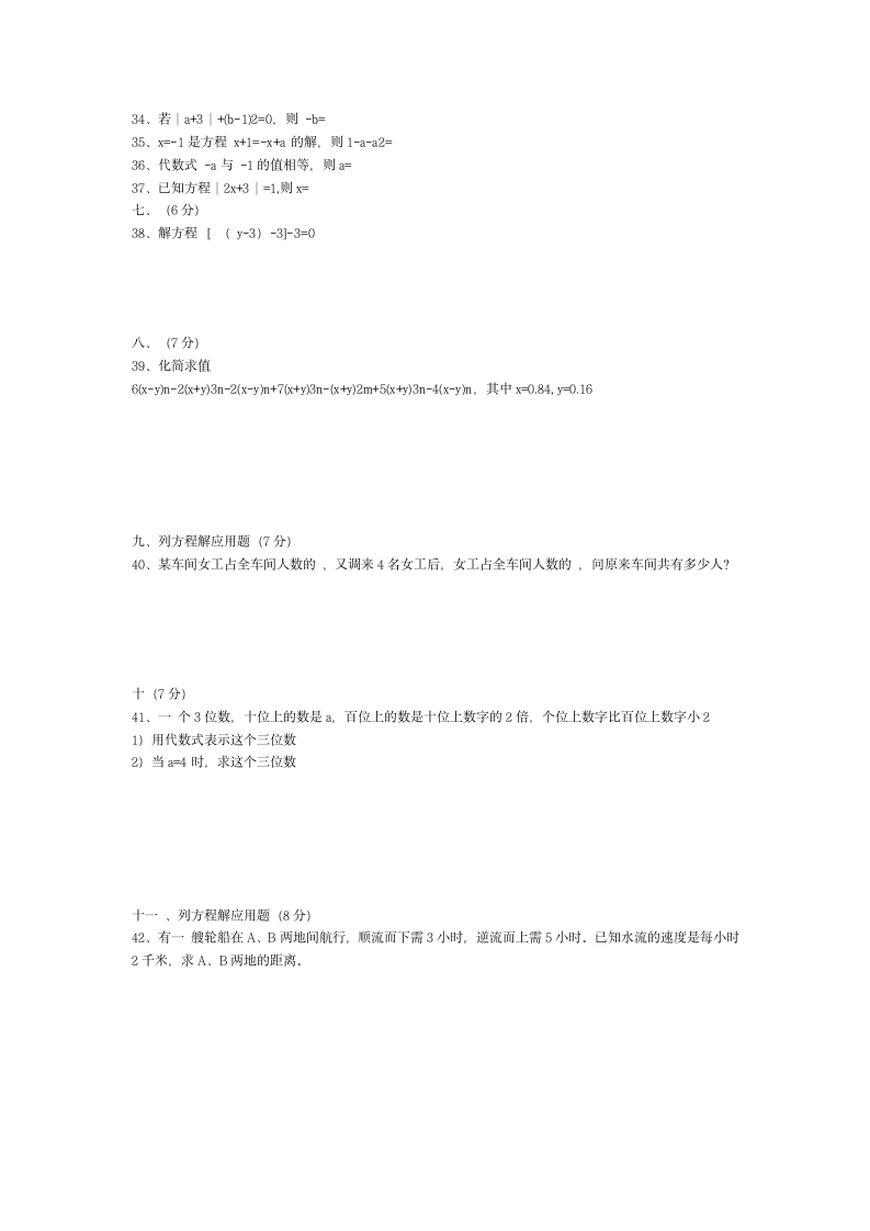 初一数学期末试卷第3页