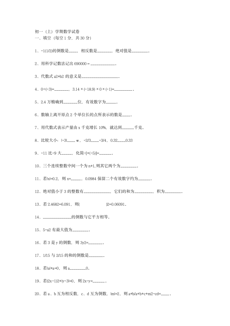 初一数学试卷