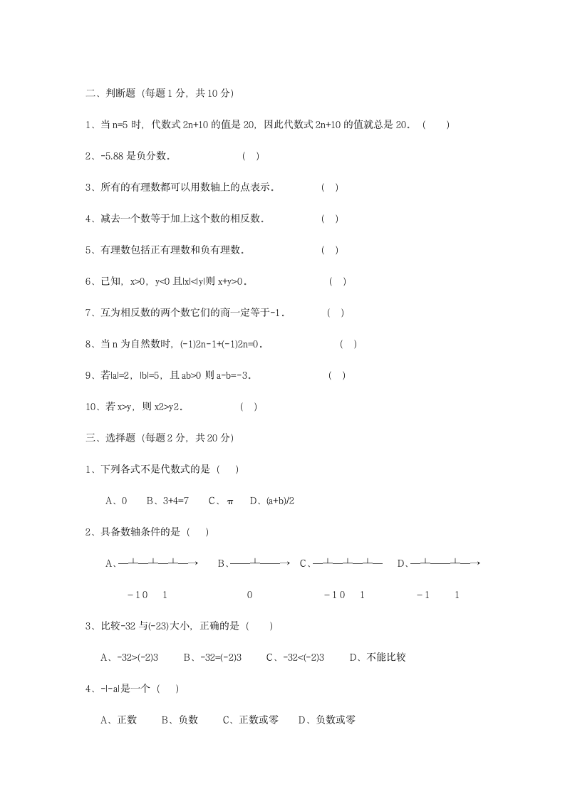 初一数学试卷第2页