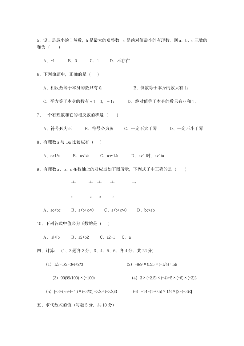 初一数学试卷第3页