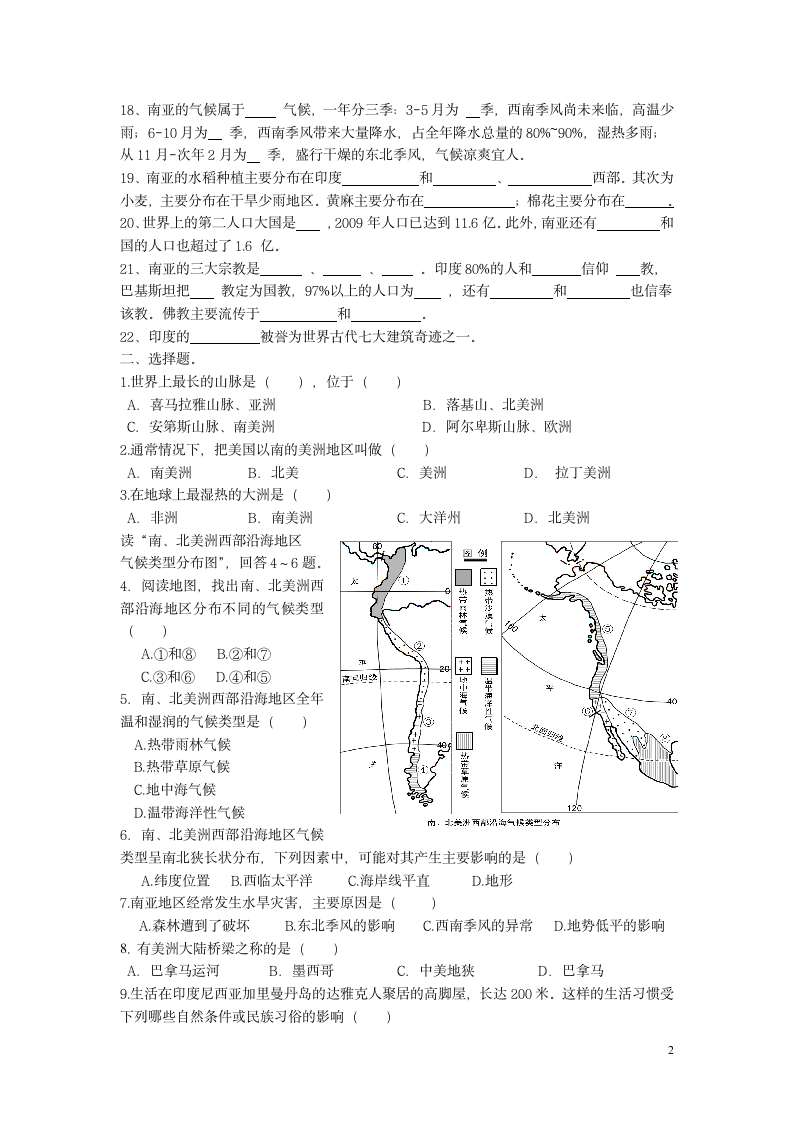 初二地理试卷第2页