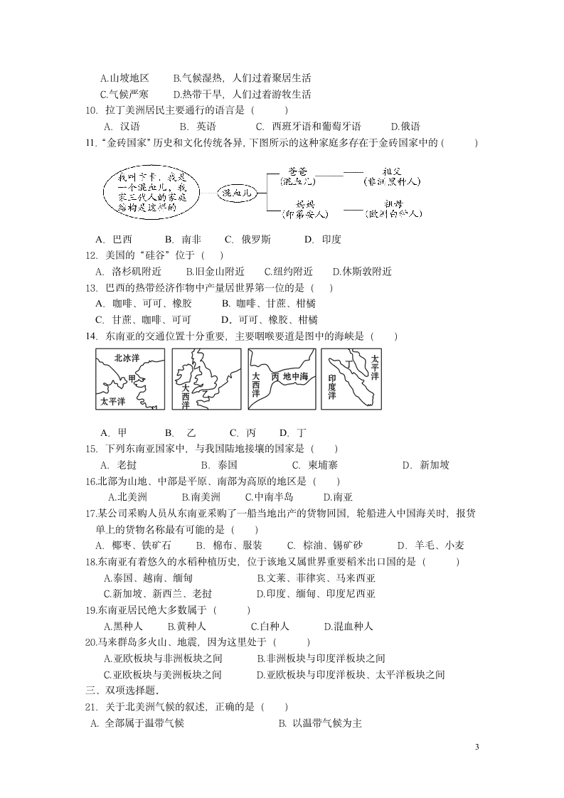 初二地理试卷第3页
