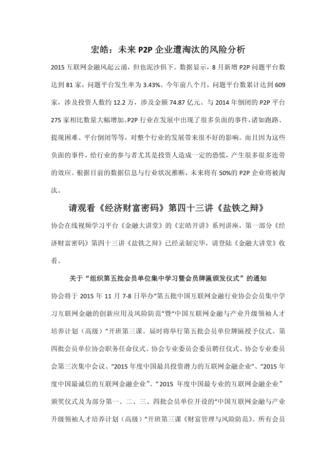 互联网金融培训课程、互联网金融培训老师宏皓、互联网金融培训机构、互联网金融培训平台、第1页