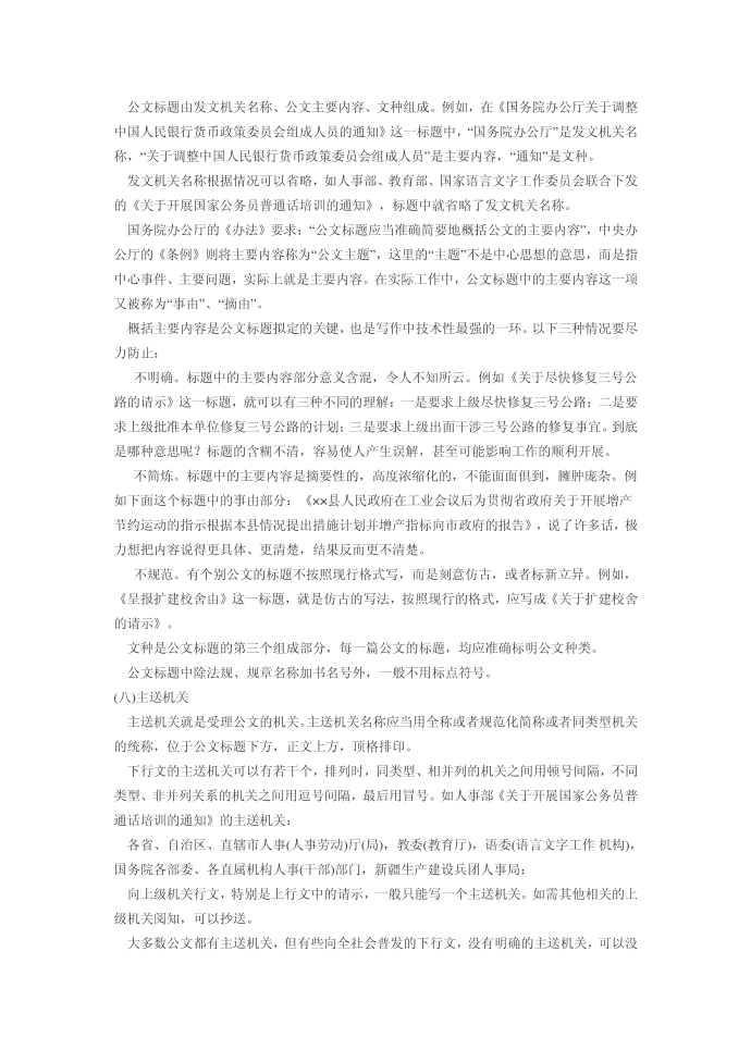 行政公文和党的公文的格式第3页