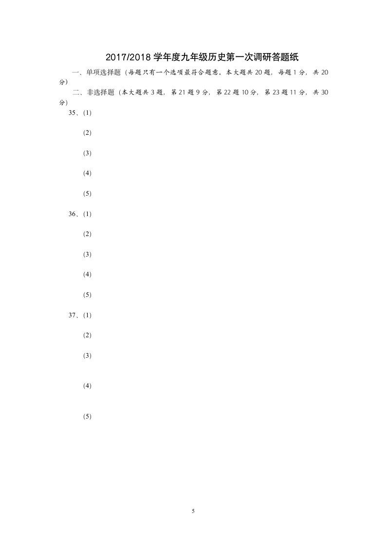 初三历史试卷及答案第5页