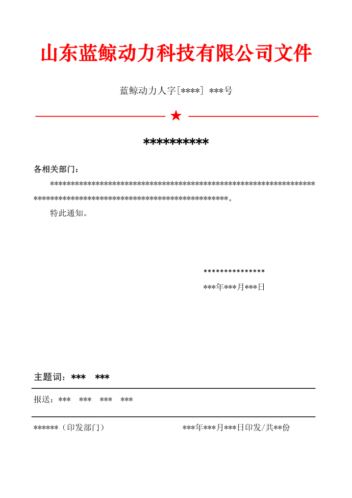 红头文件模版第1页