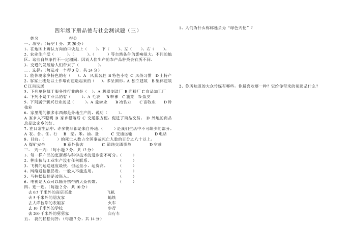 四年级综合四第3页