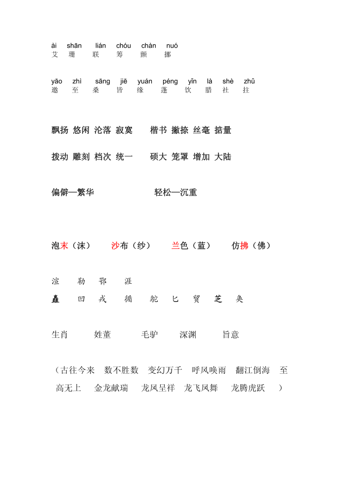 五年级识字