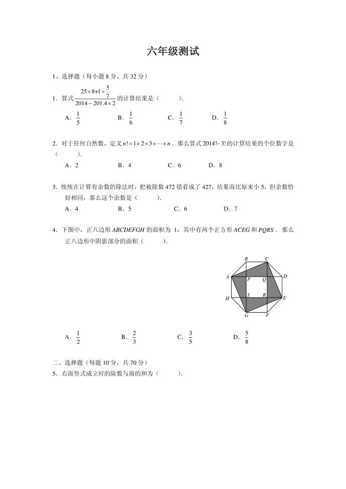 六年级测试