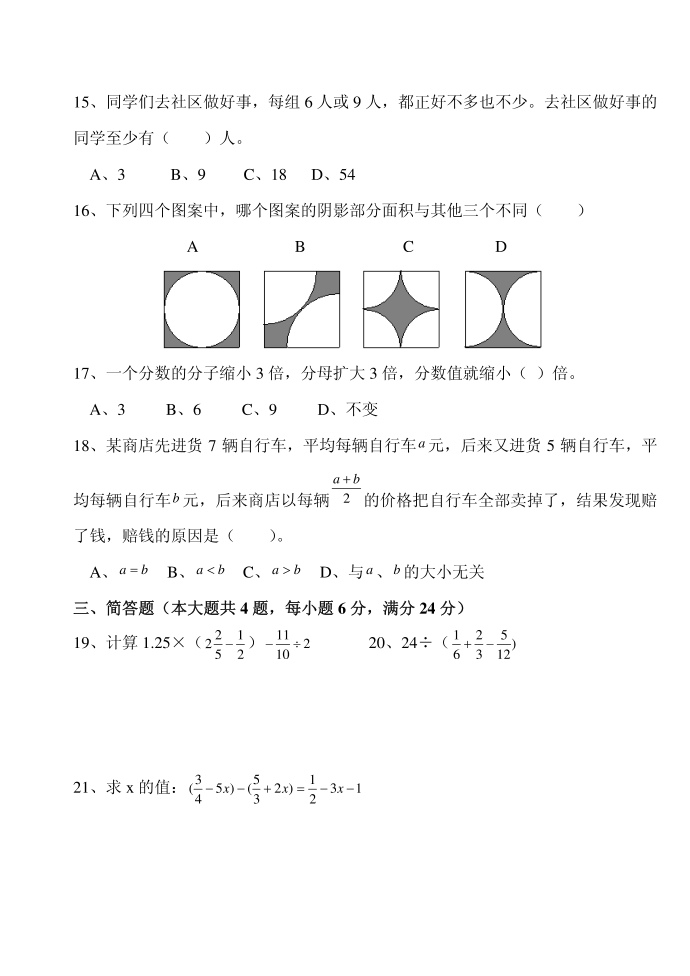 六年级试卷第2页