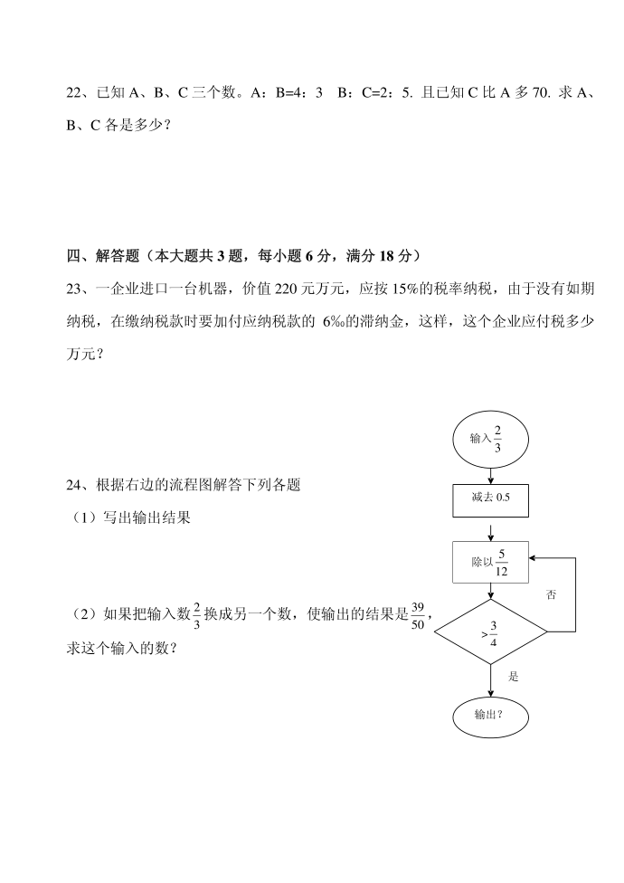 六年级试卷第3页