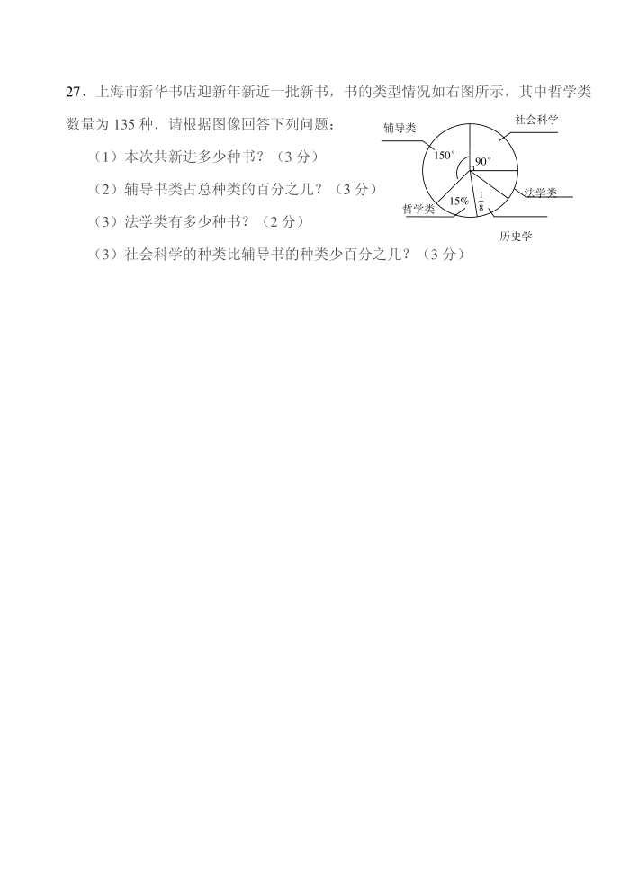 六年级试卷第5页