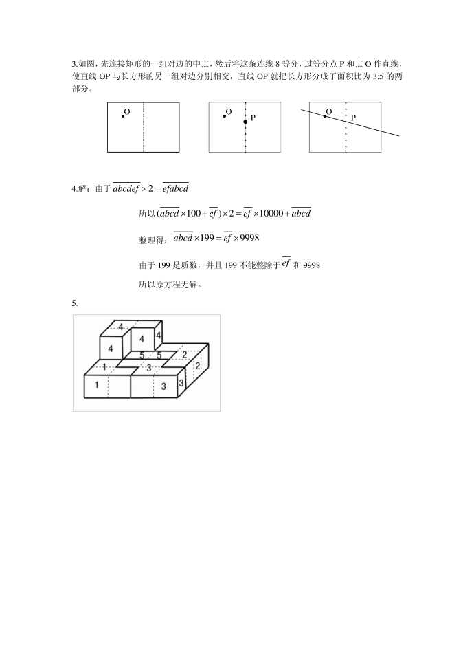 六年级（上海）第2页