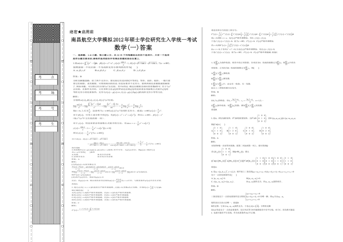 2012数学一试卷答案