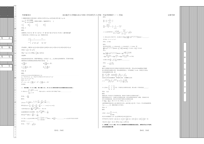 2012数学一试卷答案第2页